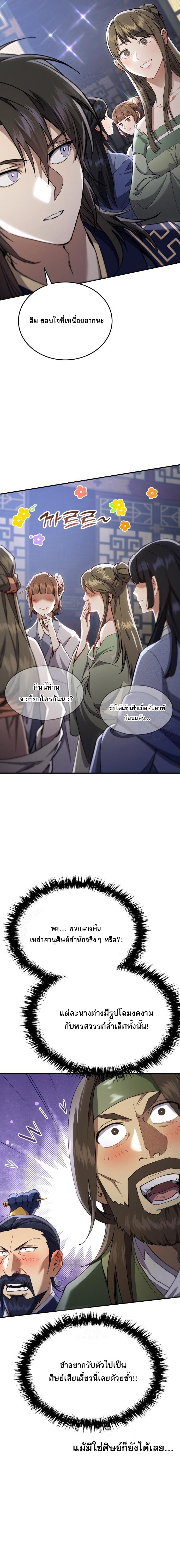 The Heavenly Demon Wants a Quiet Life ตอนที่ 50 29