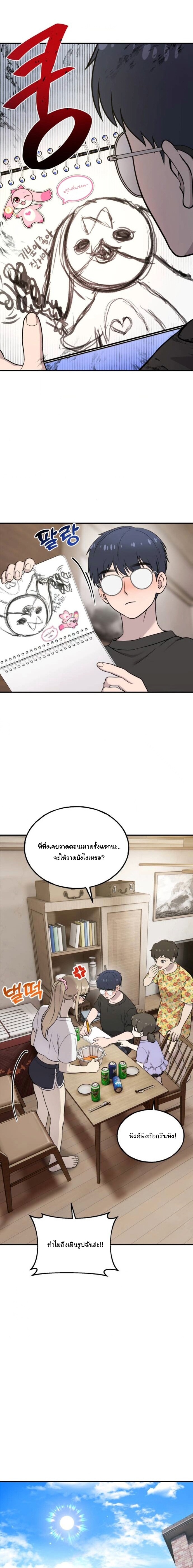 Hello, Griffin the Fluffy Tit! ตอนที่ 15 14