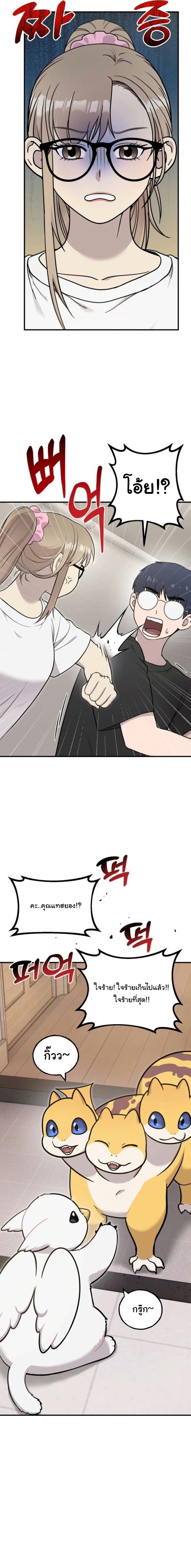 Hello, Griffin the Fluffy Tit! ตอนที่ 15 2