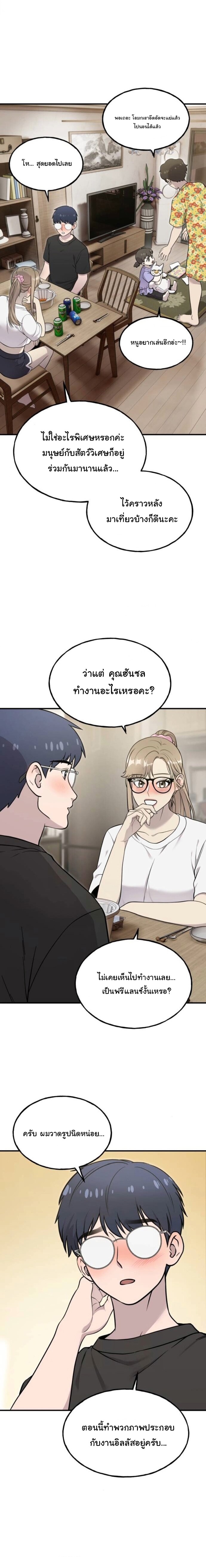 Hello, Griffin the Fluffy Tit! ตอนที่ 15 12