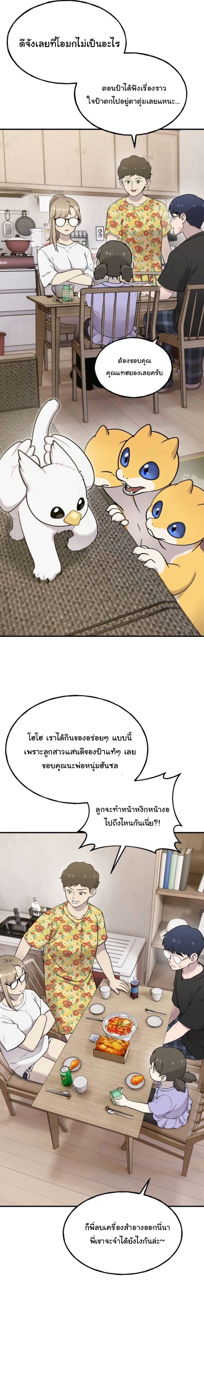 Hello, Griffin the Fluffy Tit! ตอนที่ 15 4