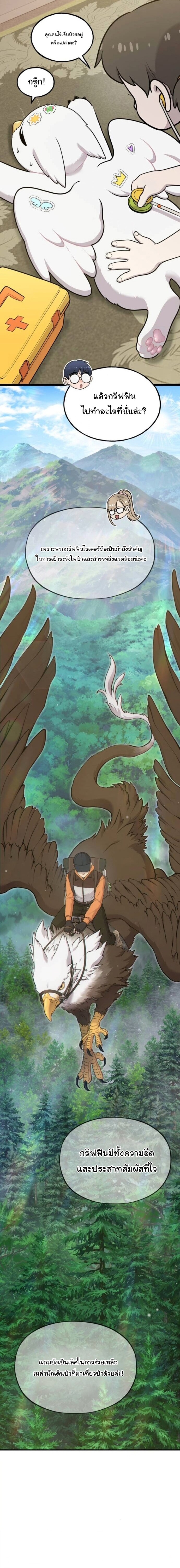 Hello, Griffin the Fluffy Tit! ตอนที่ 15 11