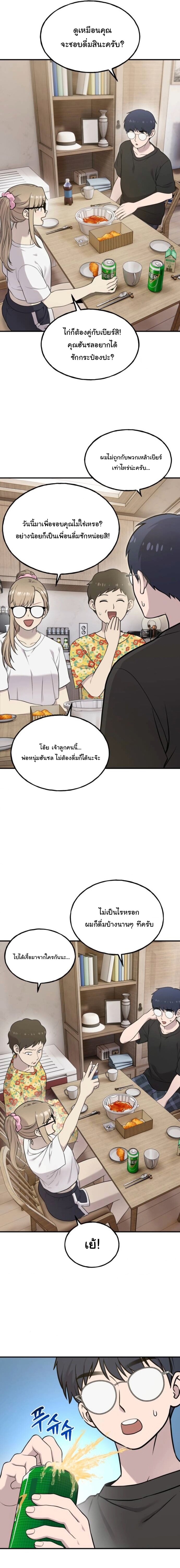 Hello, Griffin the Fluffy Tit! ตอนที่ 15 7