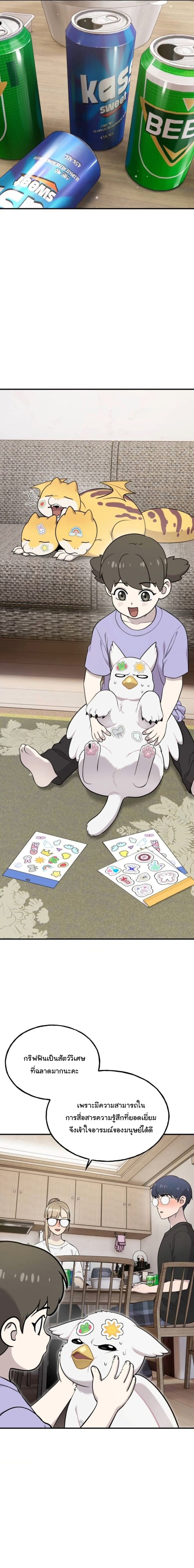 Hello, Griffin the Fluffy Tit! ตอนที่ 15 9