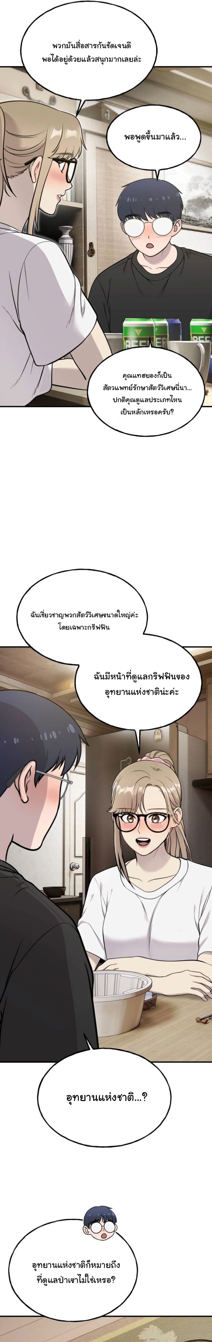 Hello, Griffin the Fluffy Tit! ตอนที่ 15 10