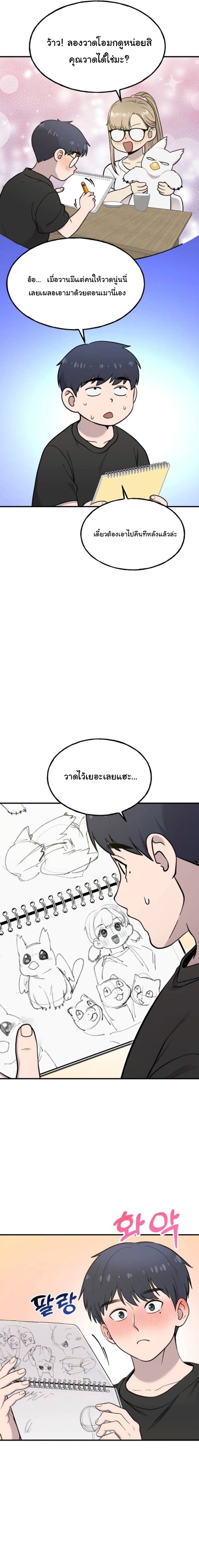 Hello, Griffin the Fluffy Tit! ตอนที่ 15 16