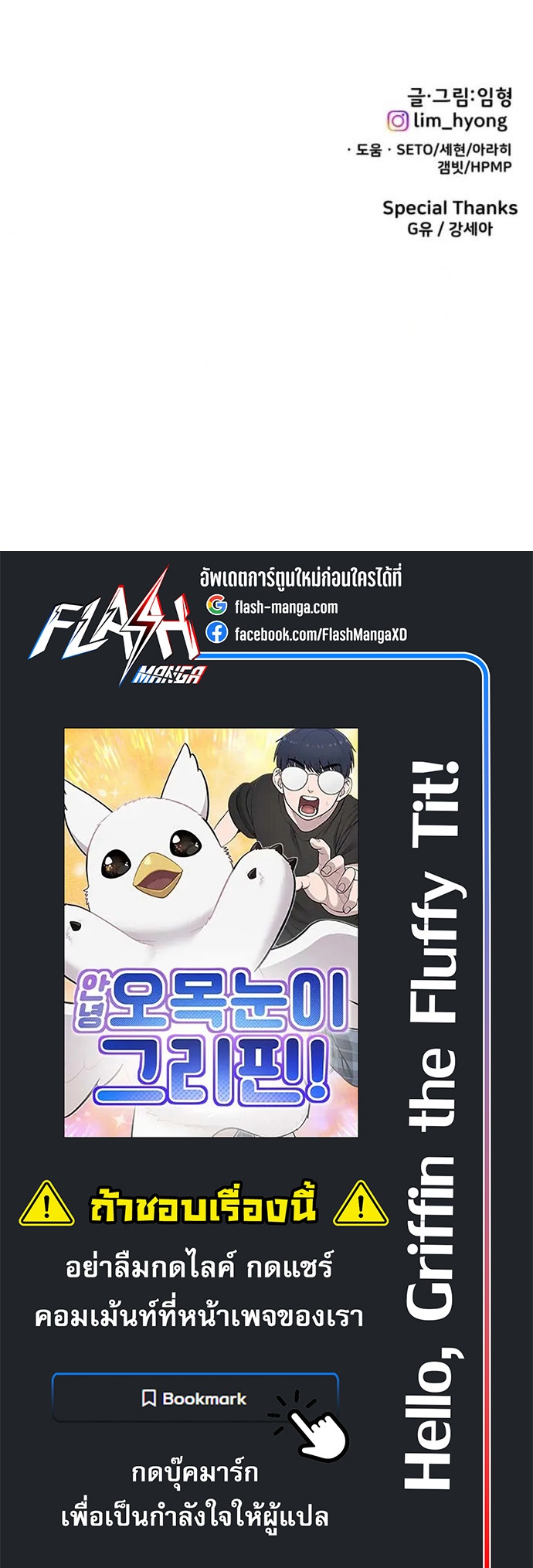 Hello, Griffin the Fluffy Tit! ตอนที่ 15 19