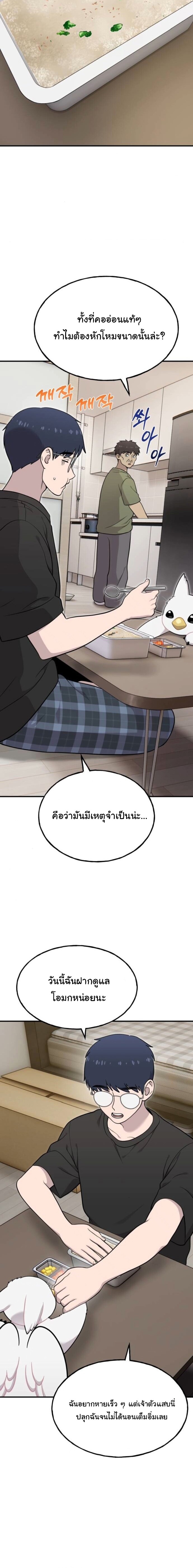 Hello, Griffin the Fluffy Tit! ตอนที่ 16 3