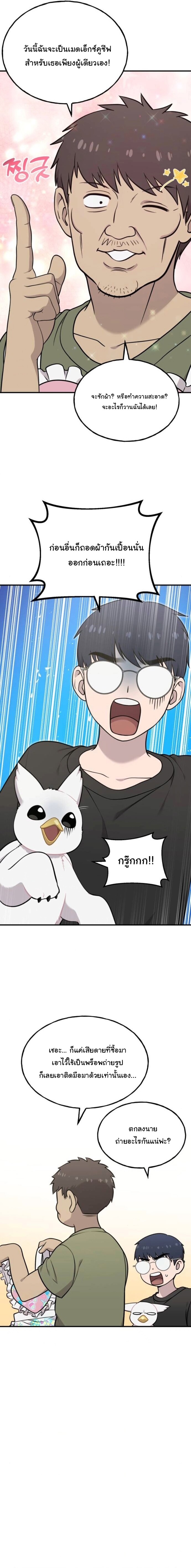 Hello, Griffin the Fluffy Tit! ตอนที่ 16 5
