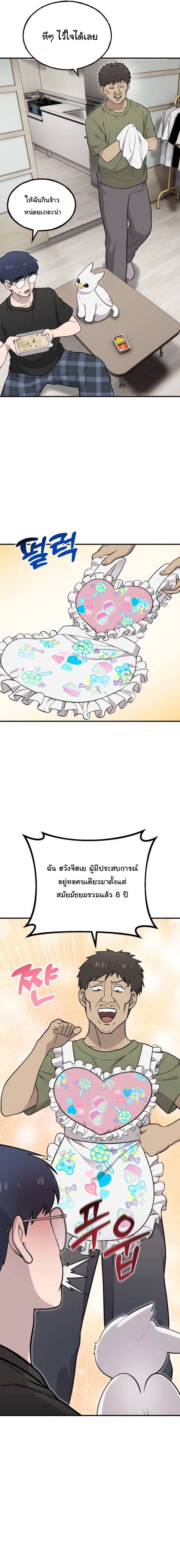 Hello, Griffin the Fluffy Tit! ตอนที่ 16 4
