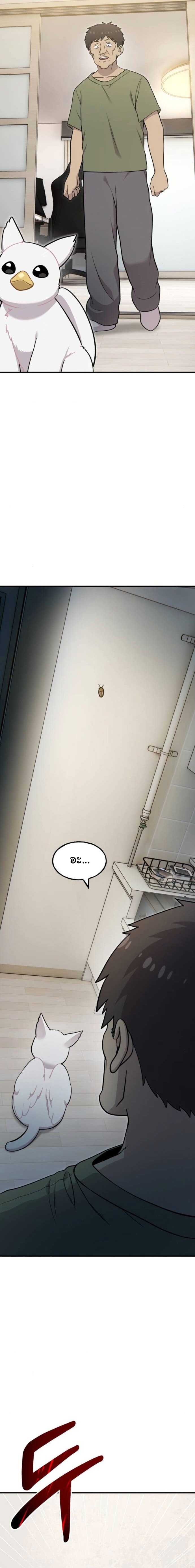 Hello, Griffin the Fluffy Tit! ตอนที่ 16 11