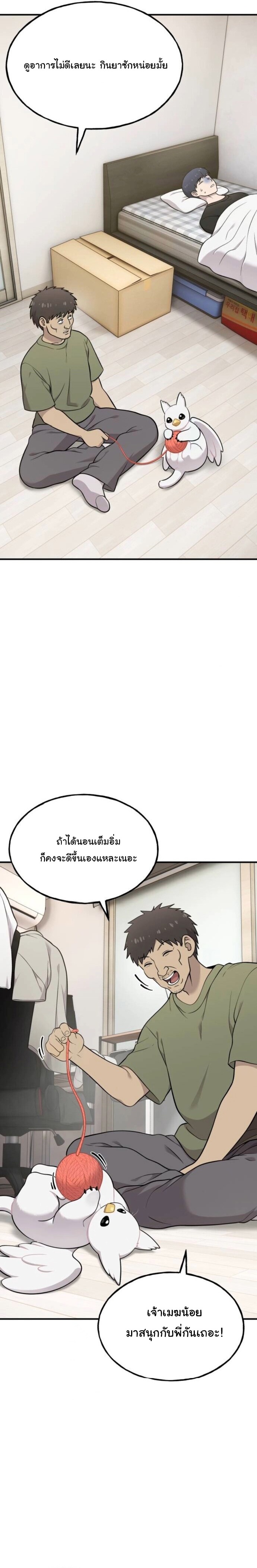 Hello, Griffin the Fluffy Tit! ตอนที่ 16 8