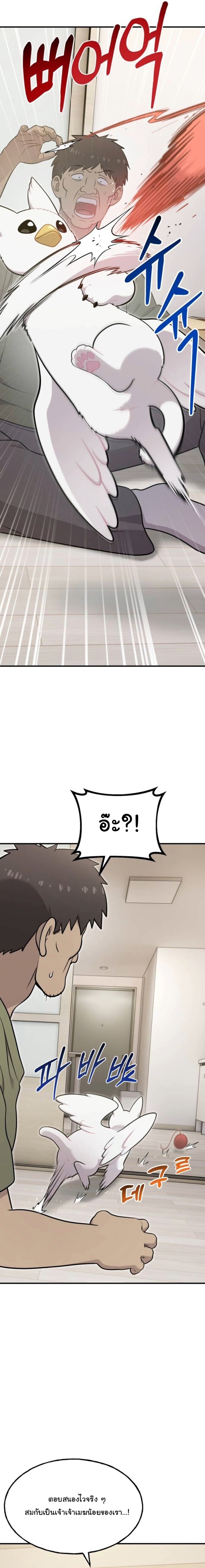 Hello, Griffin the Fluffy Tit! ตอนที่ 16 10