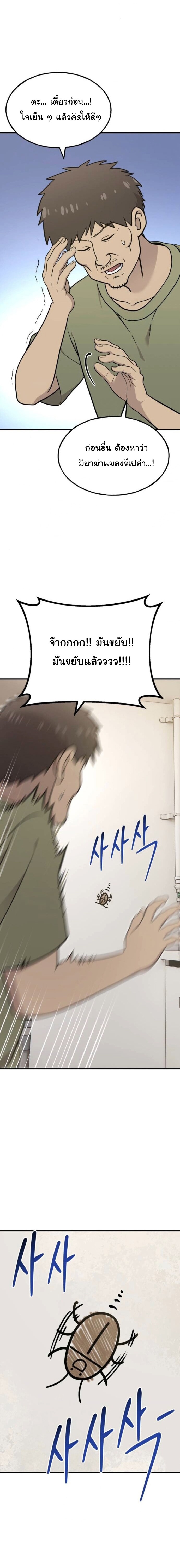 Hello, Griffin the Fluffy Tit! ตอนที่ 16 13