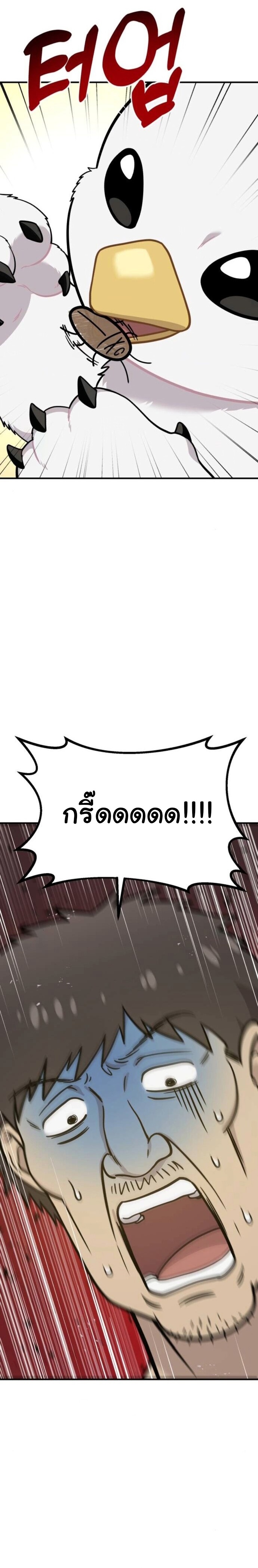 Hello, Griffin the Fluffy Tit! ตอนที่ 16 15