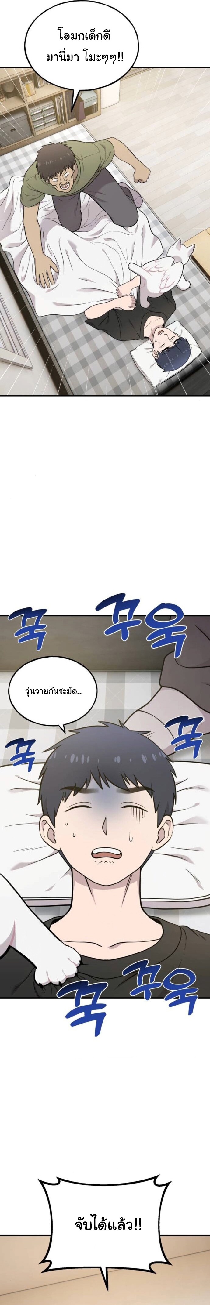 Hello, Griffin the Fluffy Tit! ตอนที่ 16 17