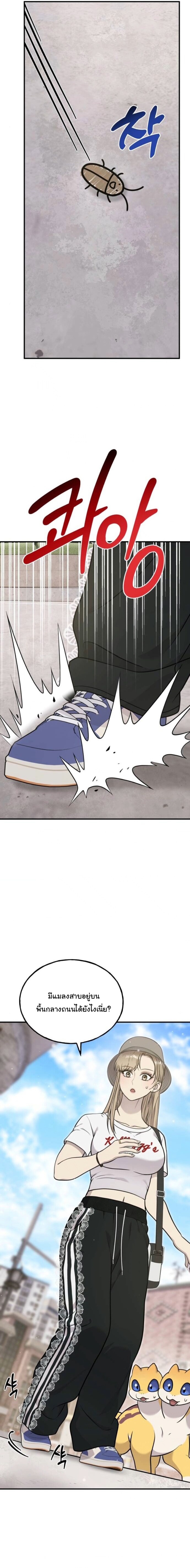Hello, Griffin the Fluffy Tit! ตอนที่ 16 20