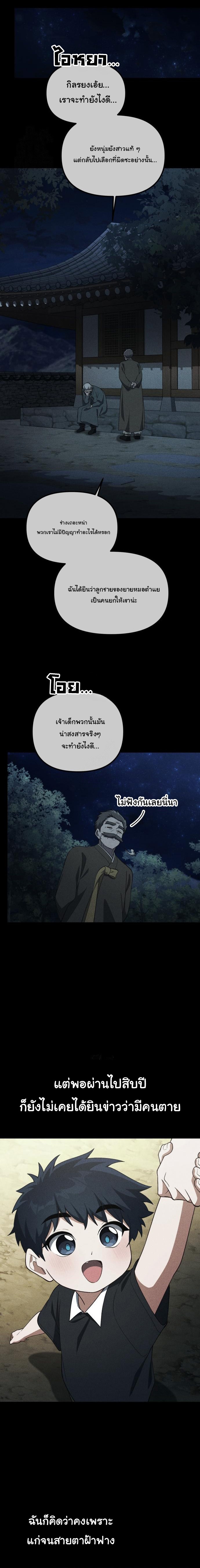 The Genius Wants to be Ordinary! ตอนที่ 42 6