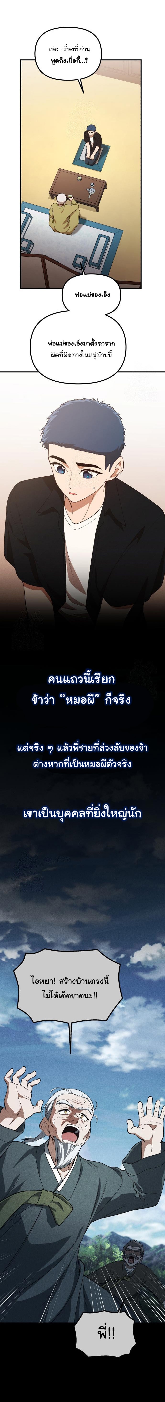 The Genius Wants to be Ordinary! ตอนที่ 42 4