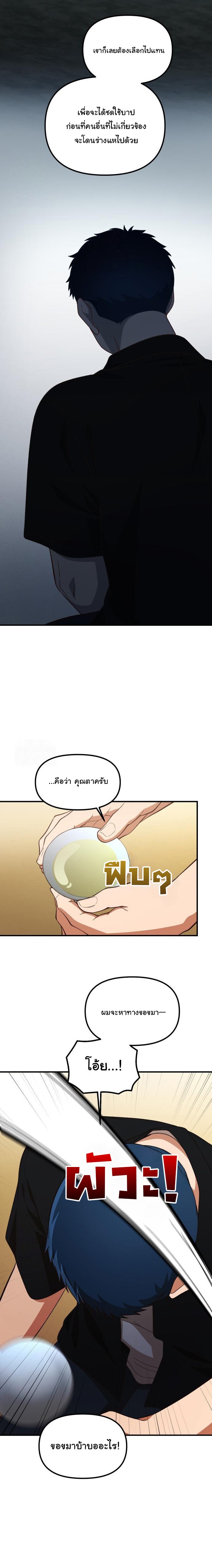 The Genius Wants to be Ordinary! ตอนที่ 42 11