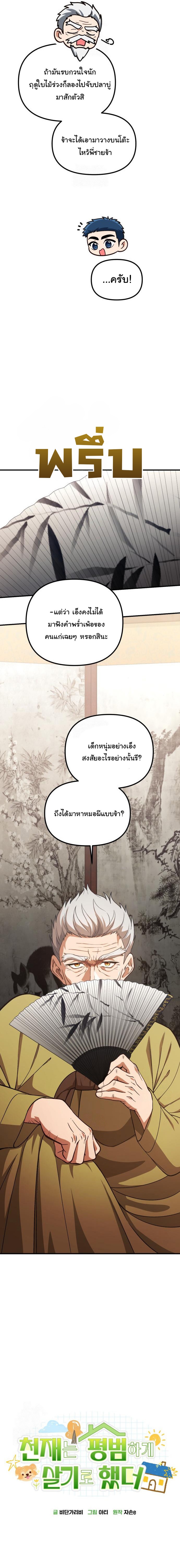 The Genius Wants to be Ordinary! ตอนที่ 42 13