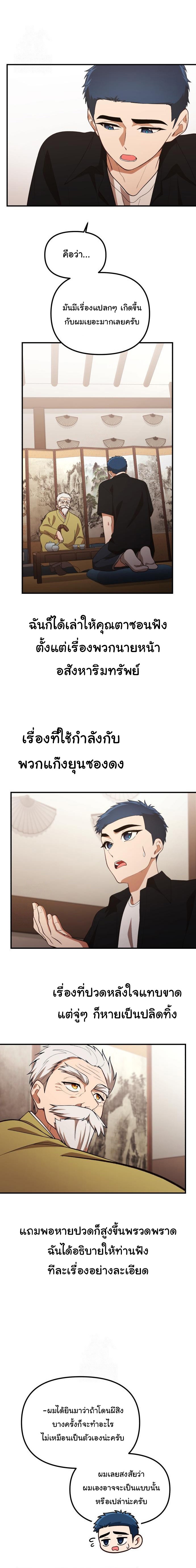 The Genius Wants to be Ordinary! ตอนที่ 42 14
