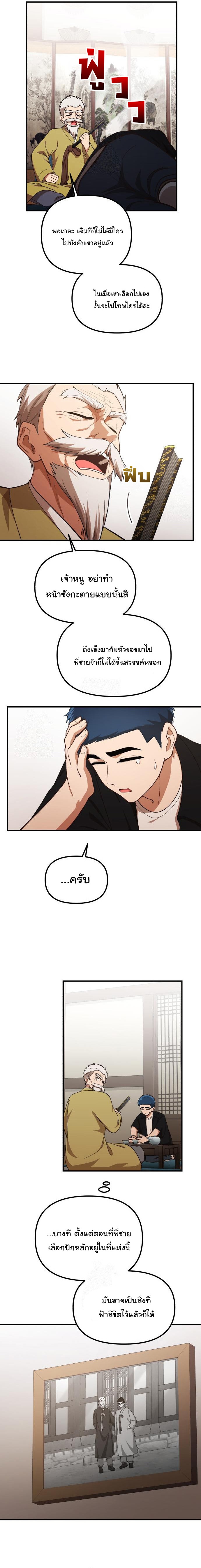 The Genius Wants to be Ordinary! ตอนที่ 42 12