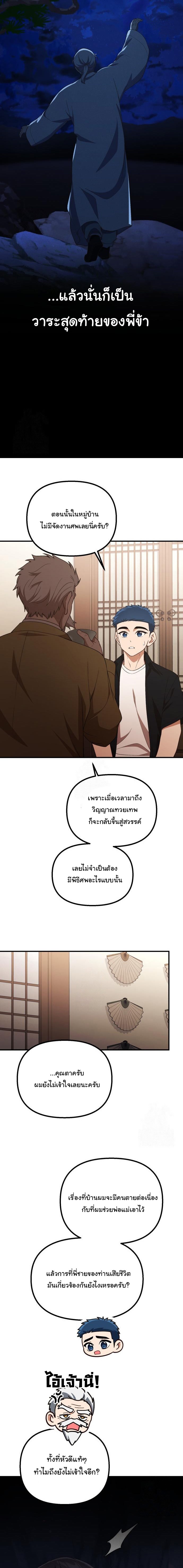 The Genius Wants to be Ordinary! ตอนที่ 42 9