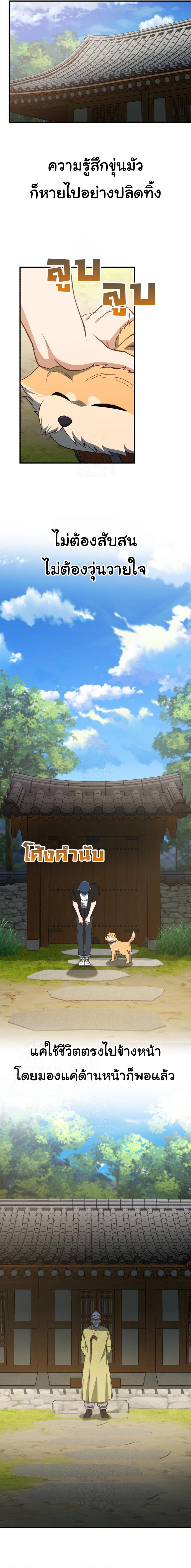 The Genius Wants to be Ordinary! ตอนที่ 42 21