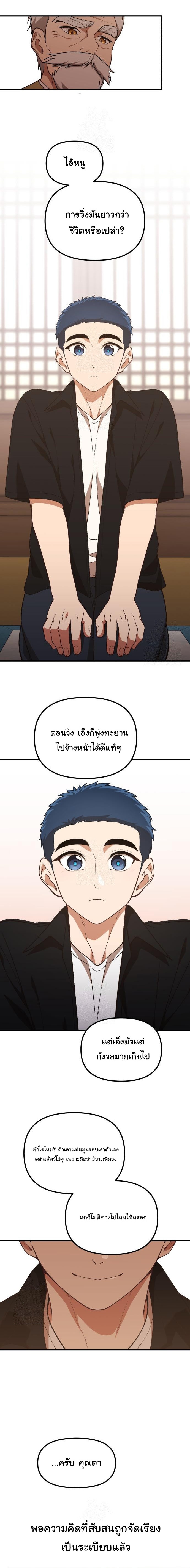 The Genius Wants to be Ordinary! ตอนที่ 42 20