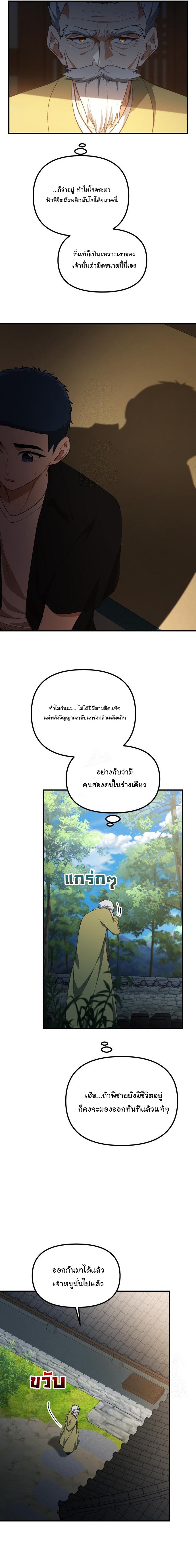 The Genius Wants to be Ordinary! ตอนที่ 42 22