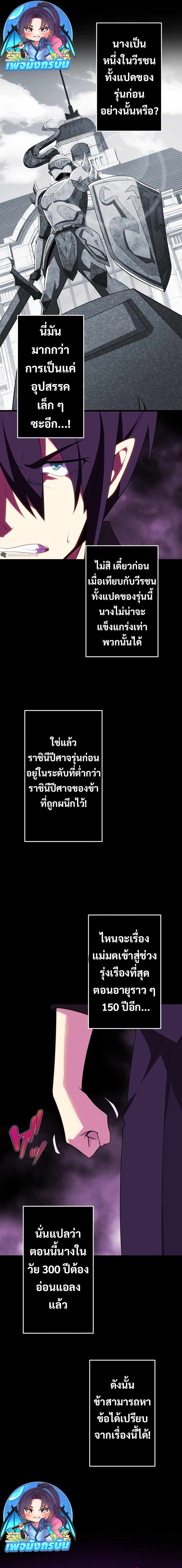 The Support Ate it All ตอนที่ 14 3