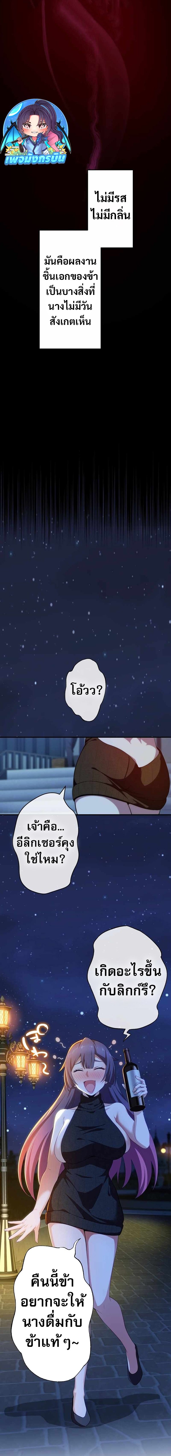 The Support Ate it All ตอนที่ 14 9