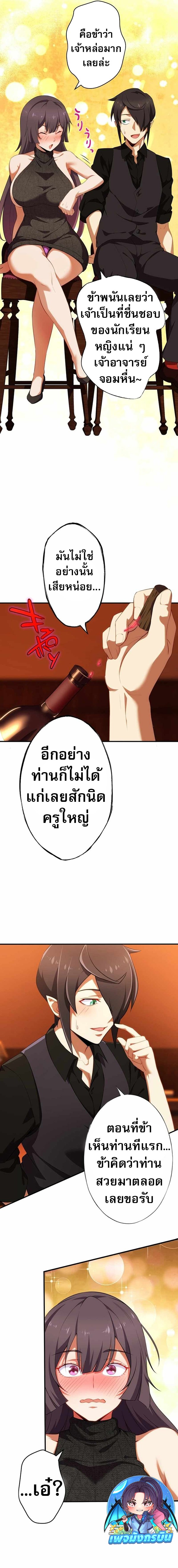 The Support Ate it All ตอนที่ 14 13