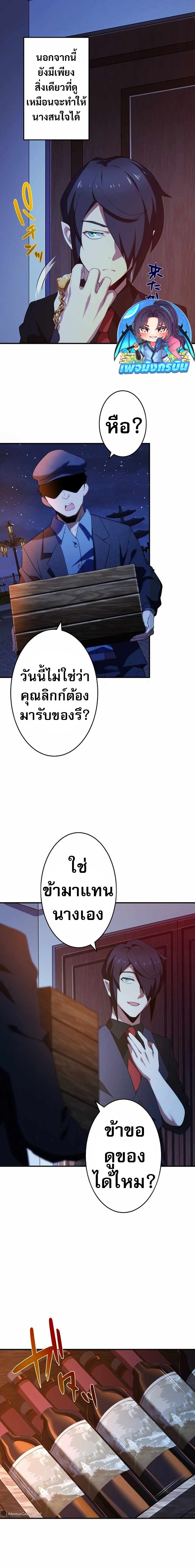 The Support Ate it All ตอนที่ 14 6