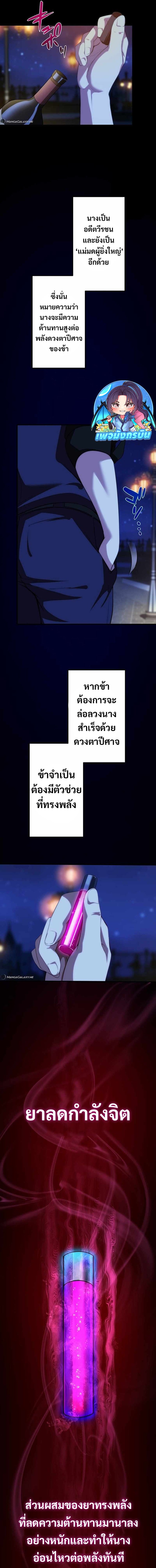 The Support Ate it All ตอนที่ 14 8