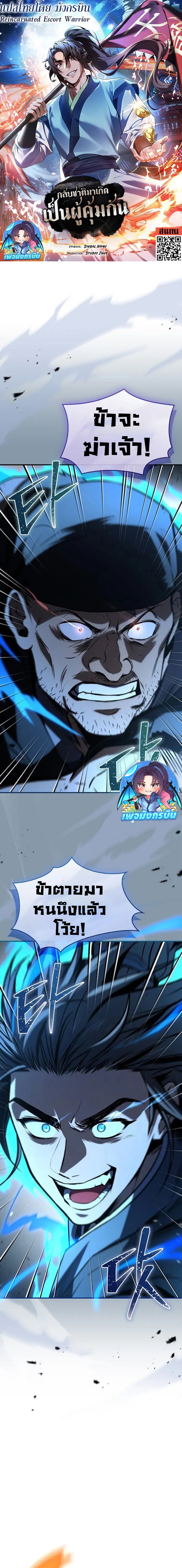 Reincarnated Escort Warrior ตอนที่ 99 1