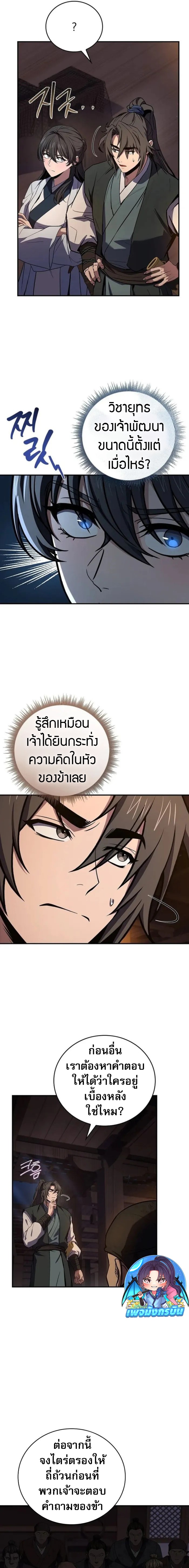 Reincarnated Escort Warrior ตอนที่ 99 13