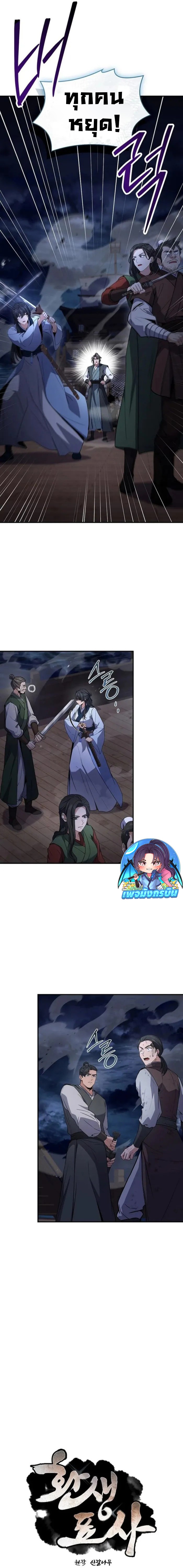 Reincarnated Escort Warrior ตอนที่ 99 11