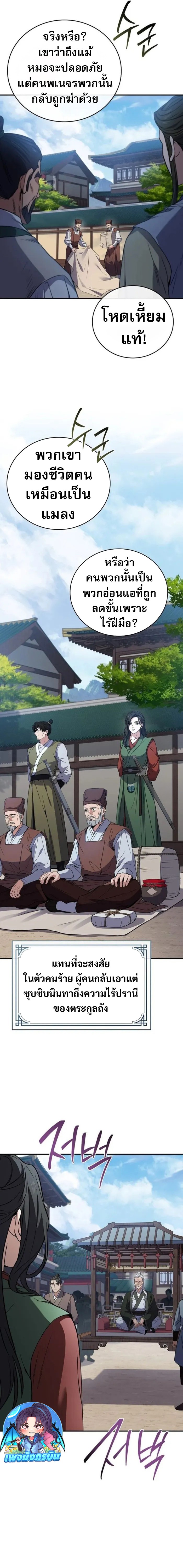 Reincarnated Escort Warrior ตอนที่ 99 19