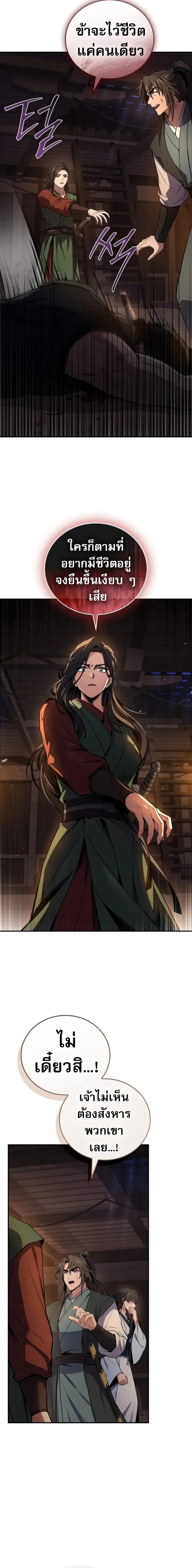Reincarnated Escort Warrior ตอนที่ 99 15