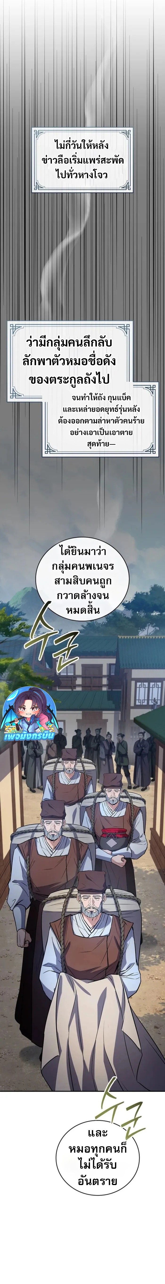 Reincarnated Escort Warrior ตอนที่ 99 18