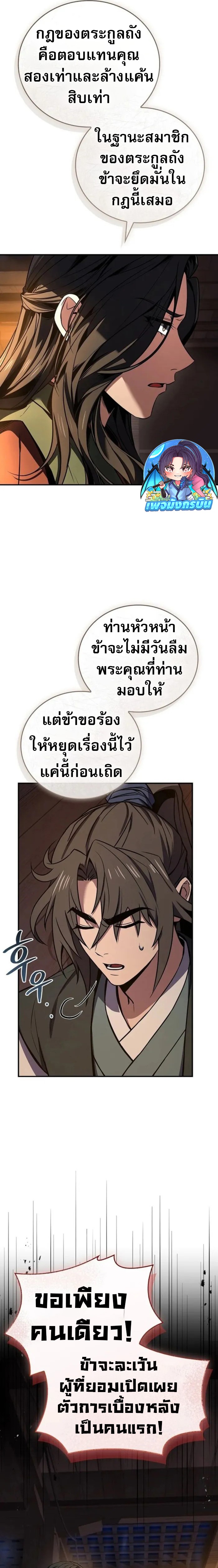 Reincarnated Escort Warrior ตอนที่ 99 16