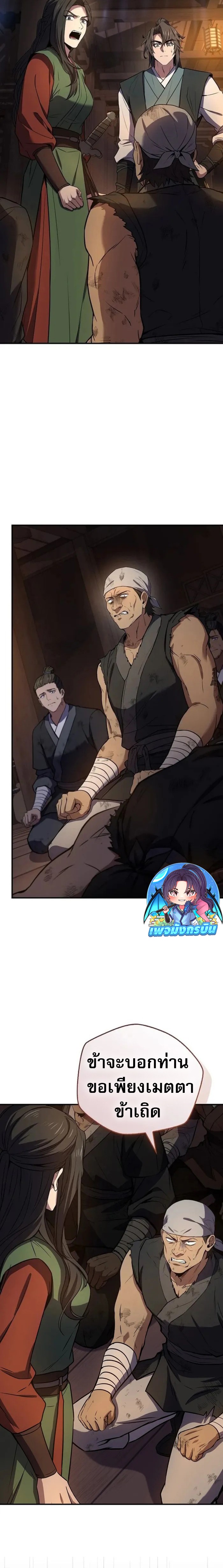 Reincarnated Escort Warrior ตอนที่ 99 17