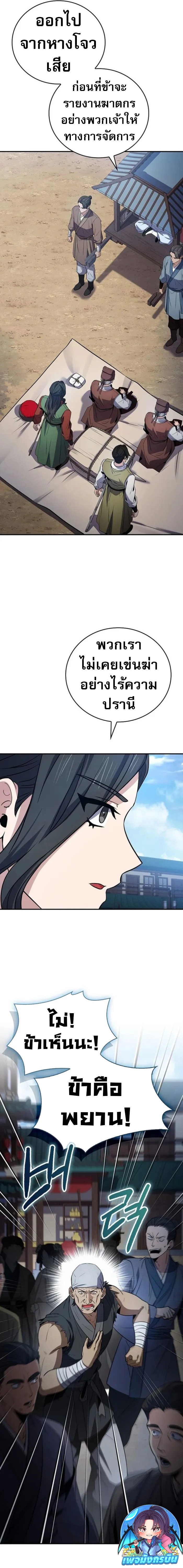 Reincarnated Escort Warrior ตอนที่ 99 21