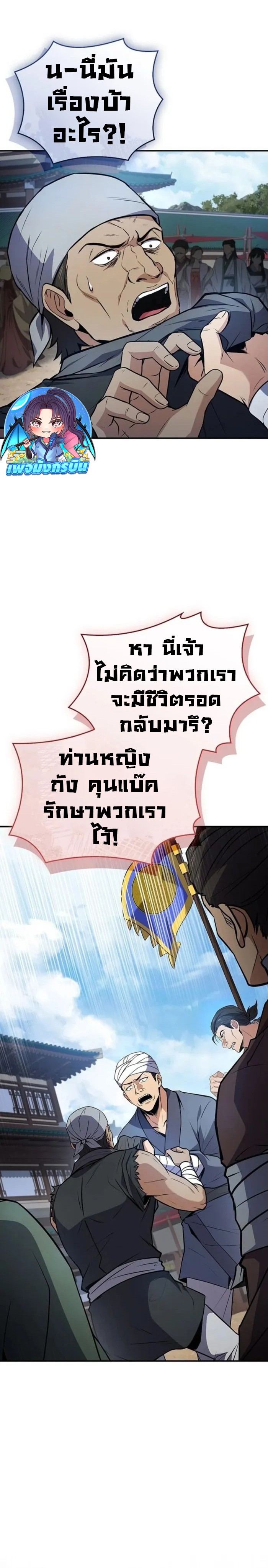 Reincarnated Escort Warrior ตอนที่ 99 25