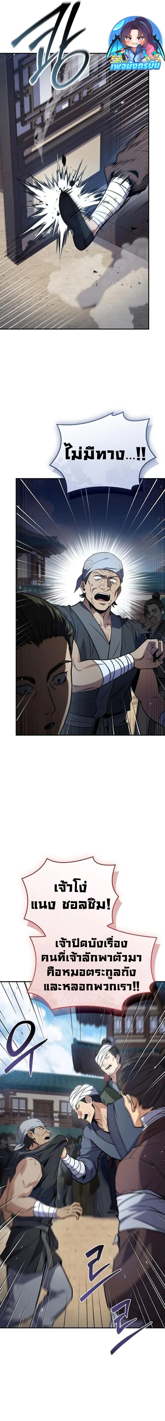 Reincarnated Escort Warrior ตอนที่ 99 24