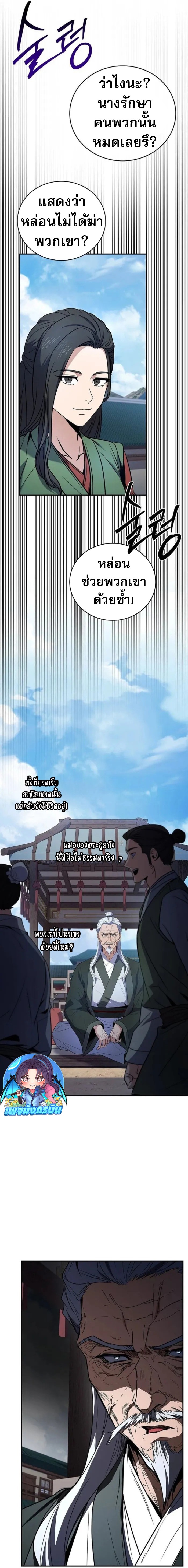 Reincarnated Escort Warrior ตอนที่ 99 26