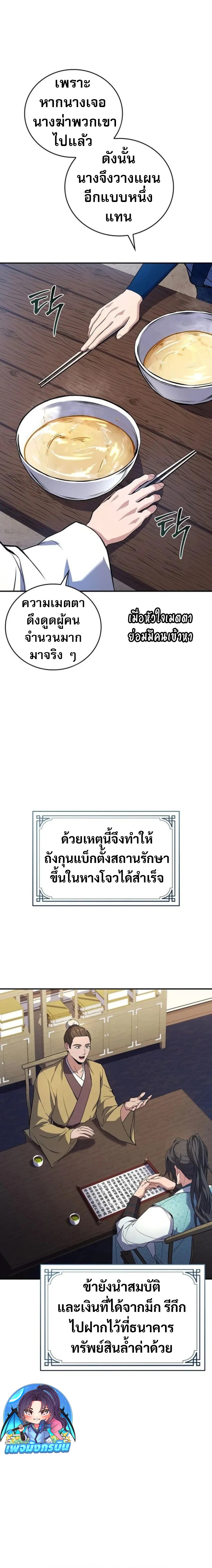 Reincarnated Escort Warrior ตอนที่ 99 28