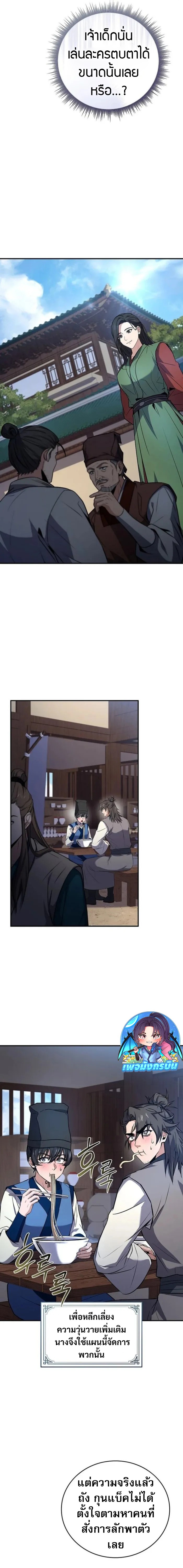 Reincarnated Escort Warrior ตอนที่ 99 27